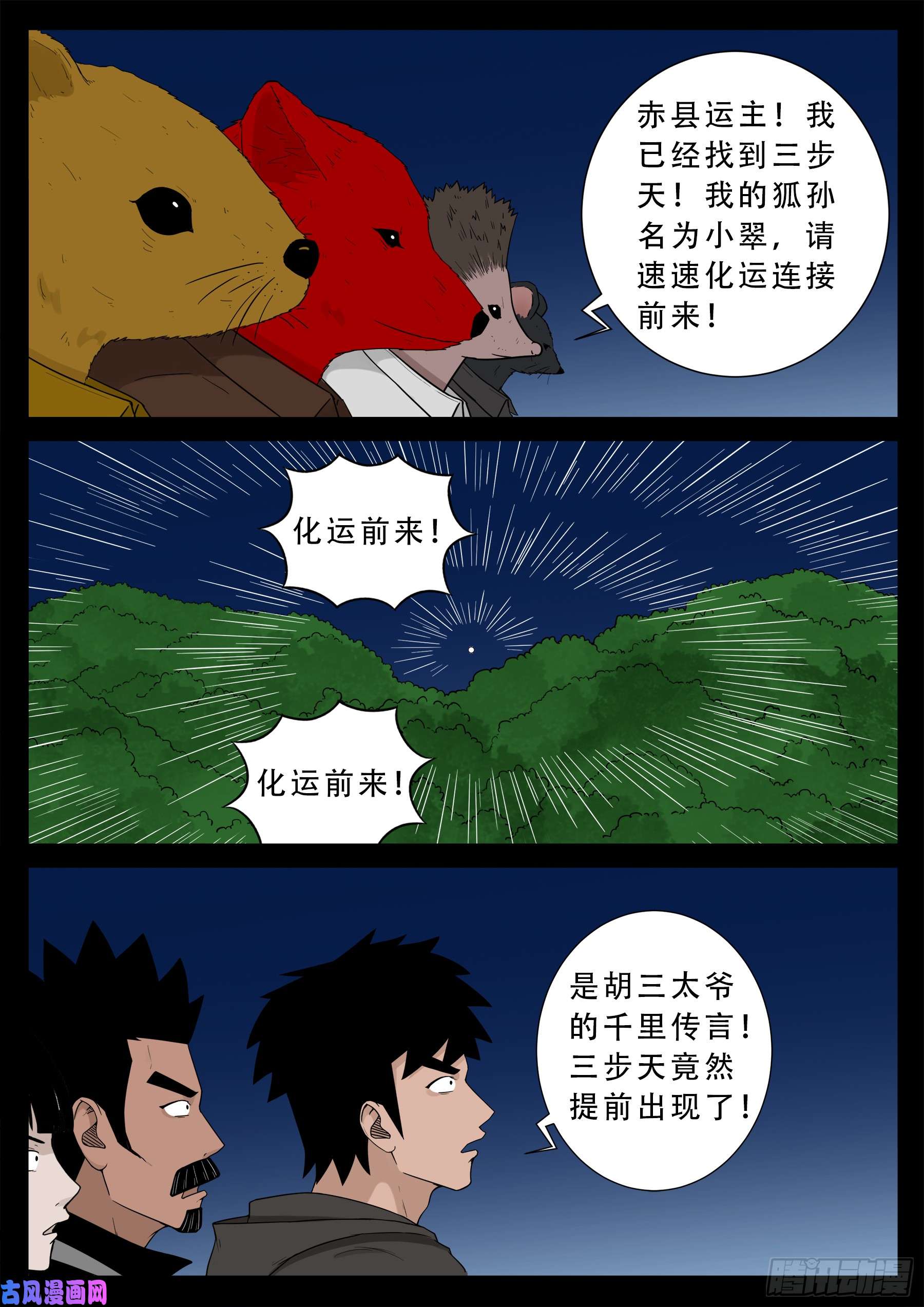 我为苍生而来漫画,伏羲大阵2图