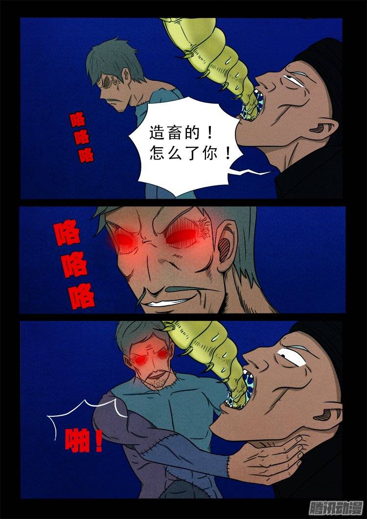 我为苍生歌曲完整版漫画,鹦鹉大厦 202图