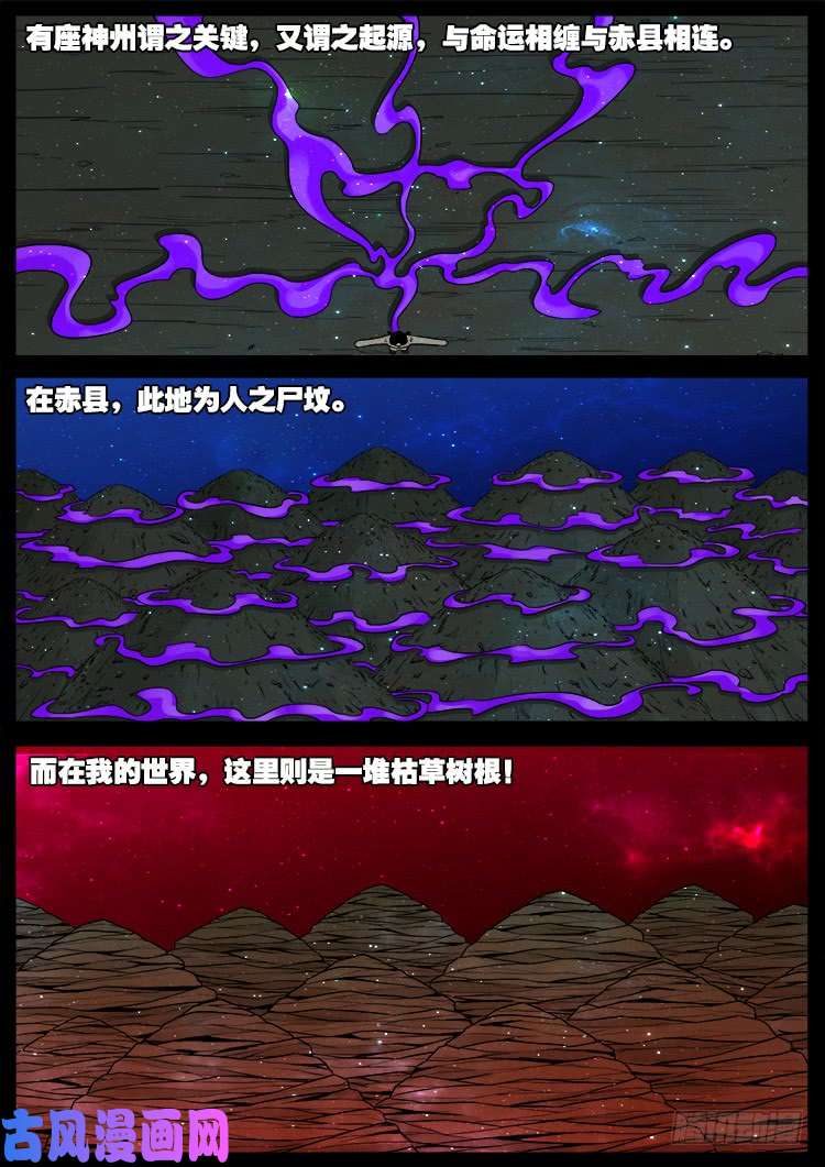 我为苍生歌曲完整版漫画,墓生儿 042图