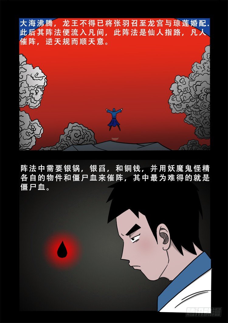 我为苍生漫画全集讲解漫画,阴老爷 141图