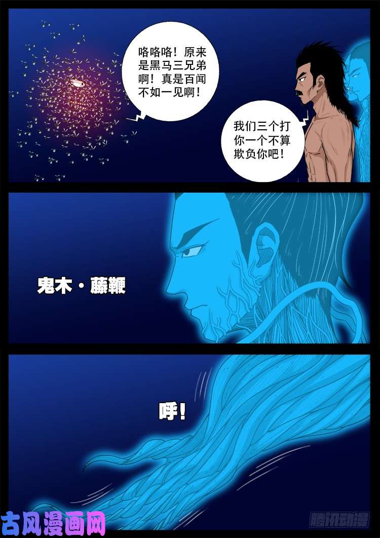 我为苍生那些年漫画,鬼茅重地 021图