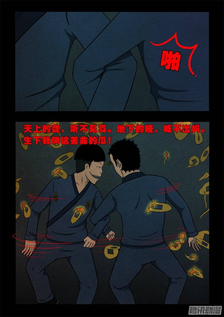 我为苍生那些年漫画,鹦鹉大厦 051图