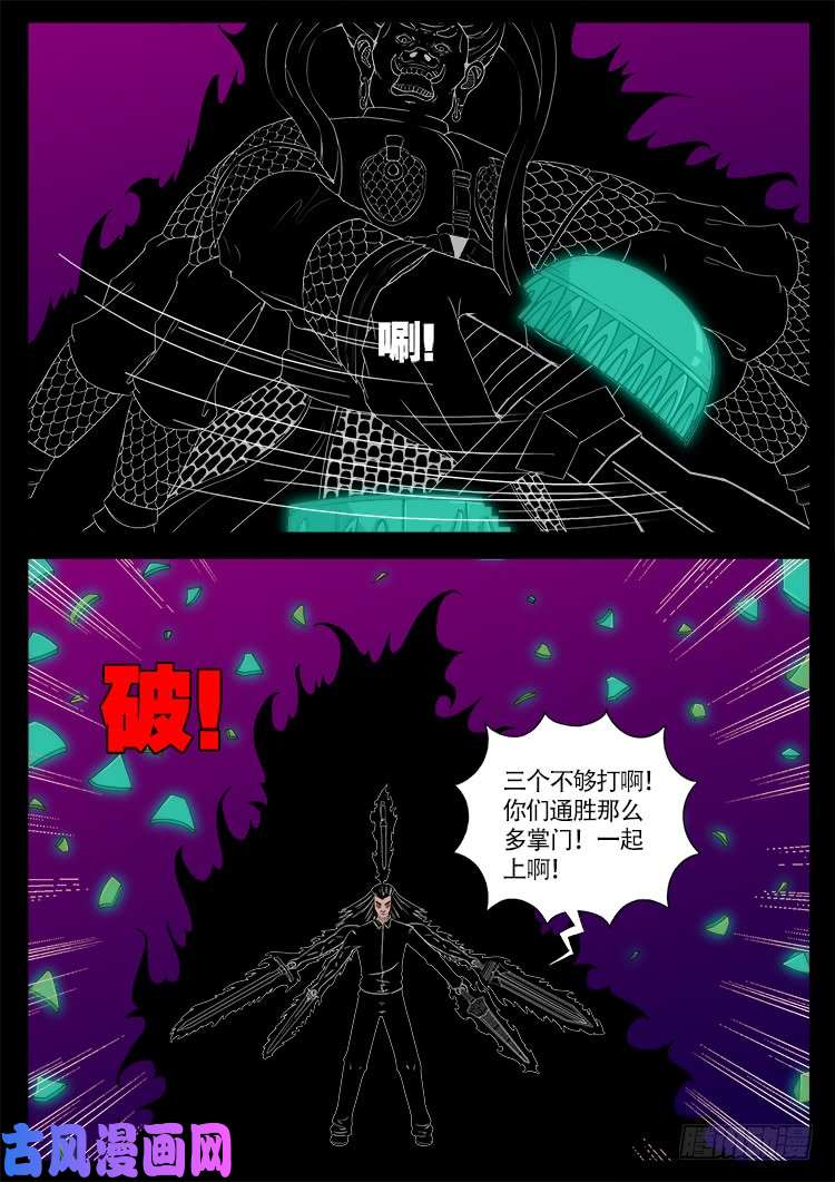 我为苍生动漫漫画,断头崖 152图