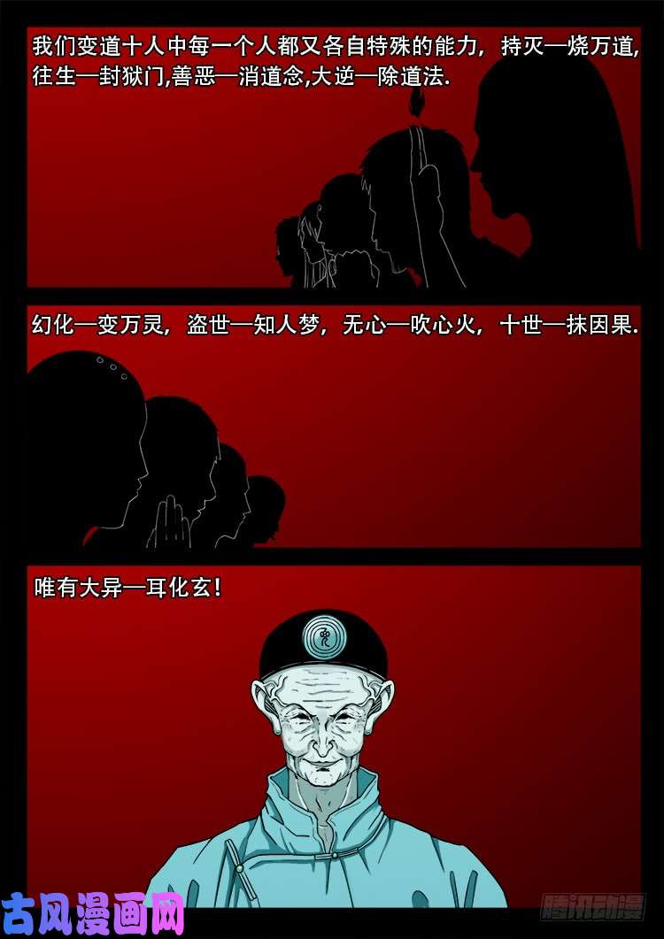 我为苍生插曲漫画,天宫宝藏 081图