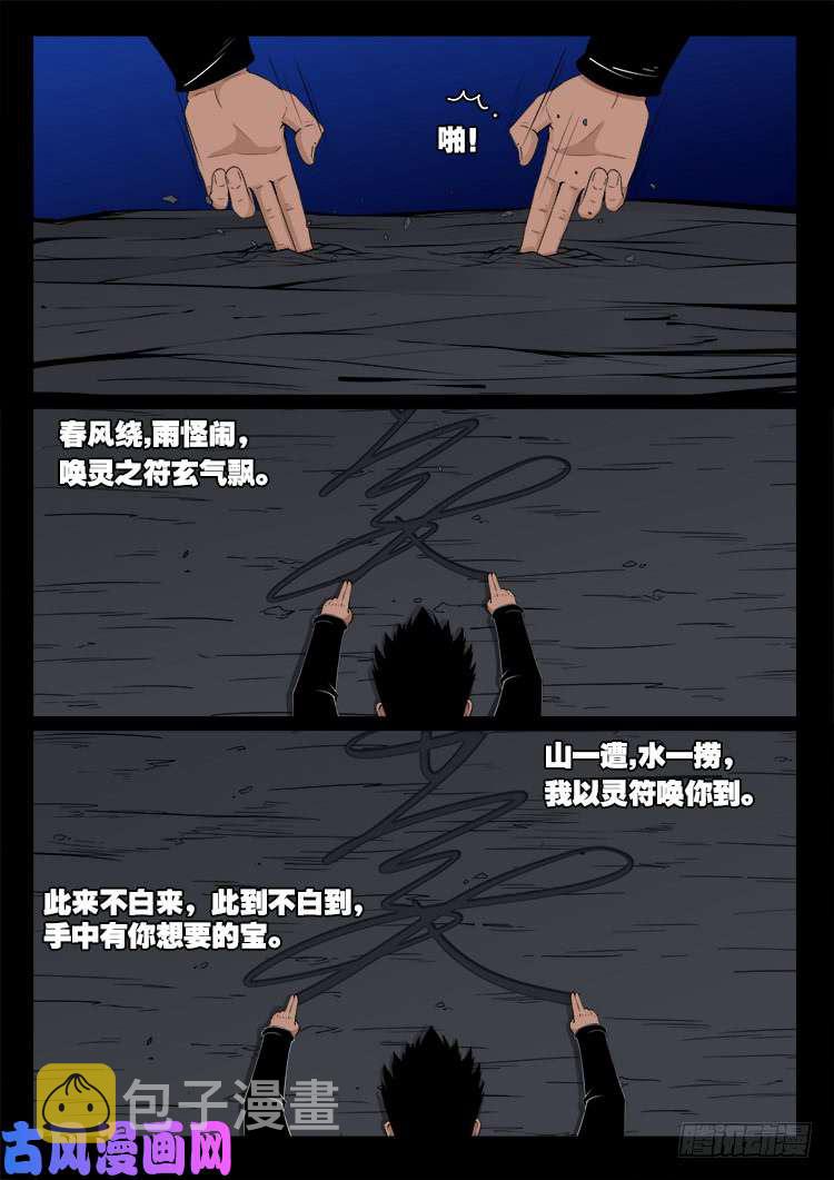 我为苍生盗世之人漫画,墓生儿 031图