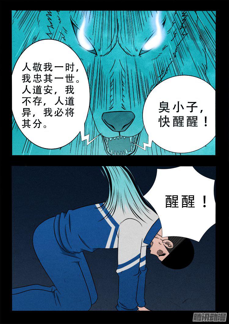 我为苍生那些年漫画免费观看漫画,天尸变 192图