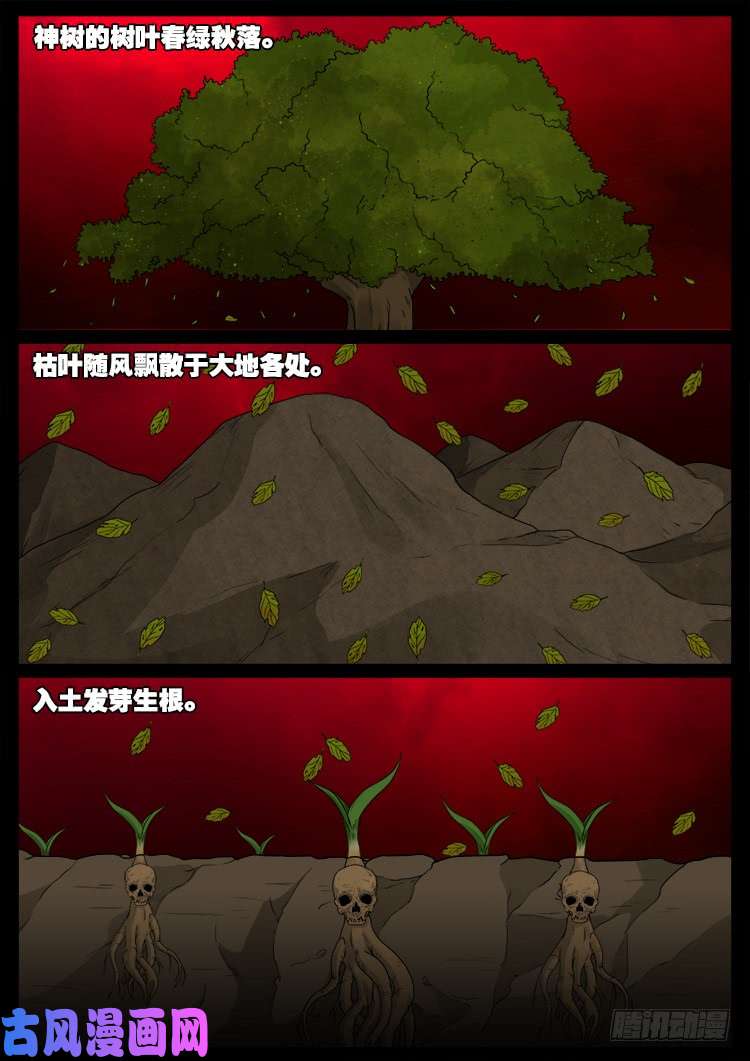 我为苍生歌曲完整版漫画,墓生儿 042图