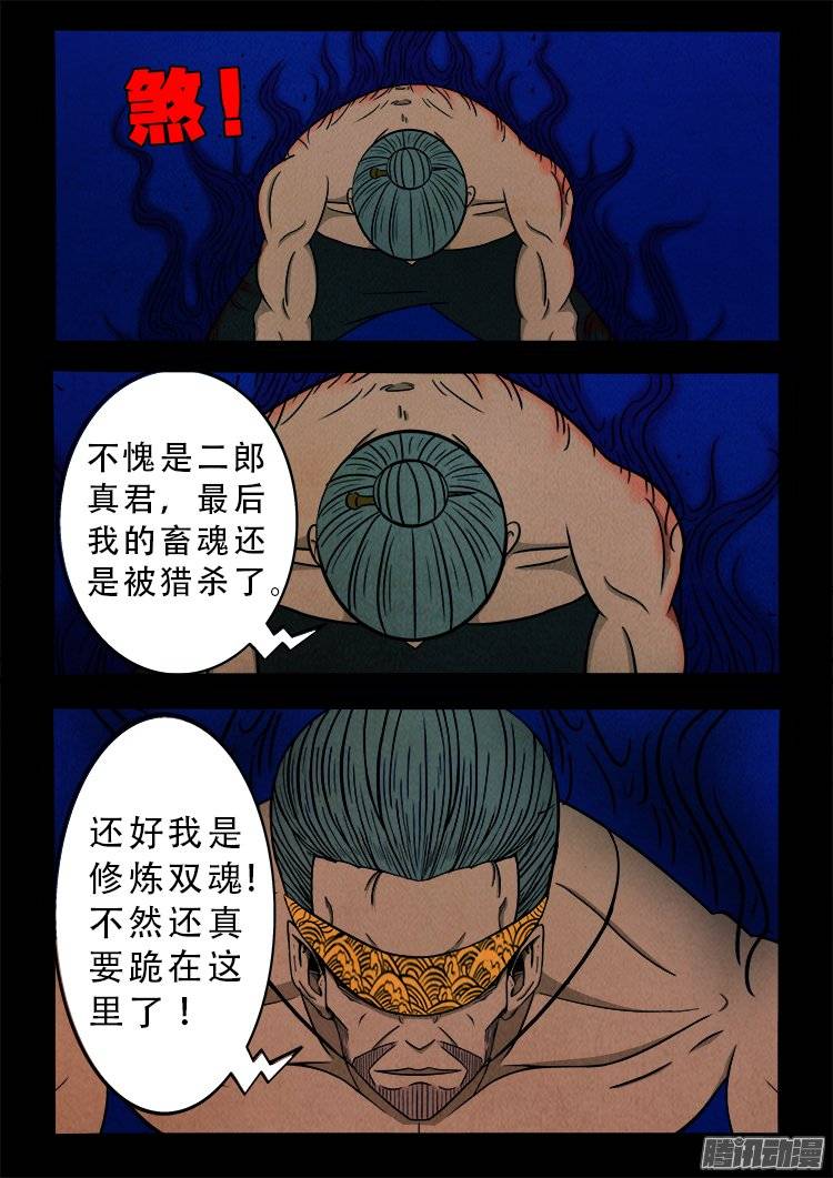 我为苍生原声漫画,鹦鹉大厦 261图