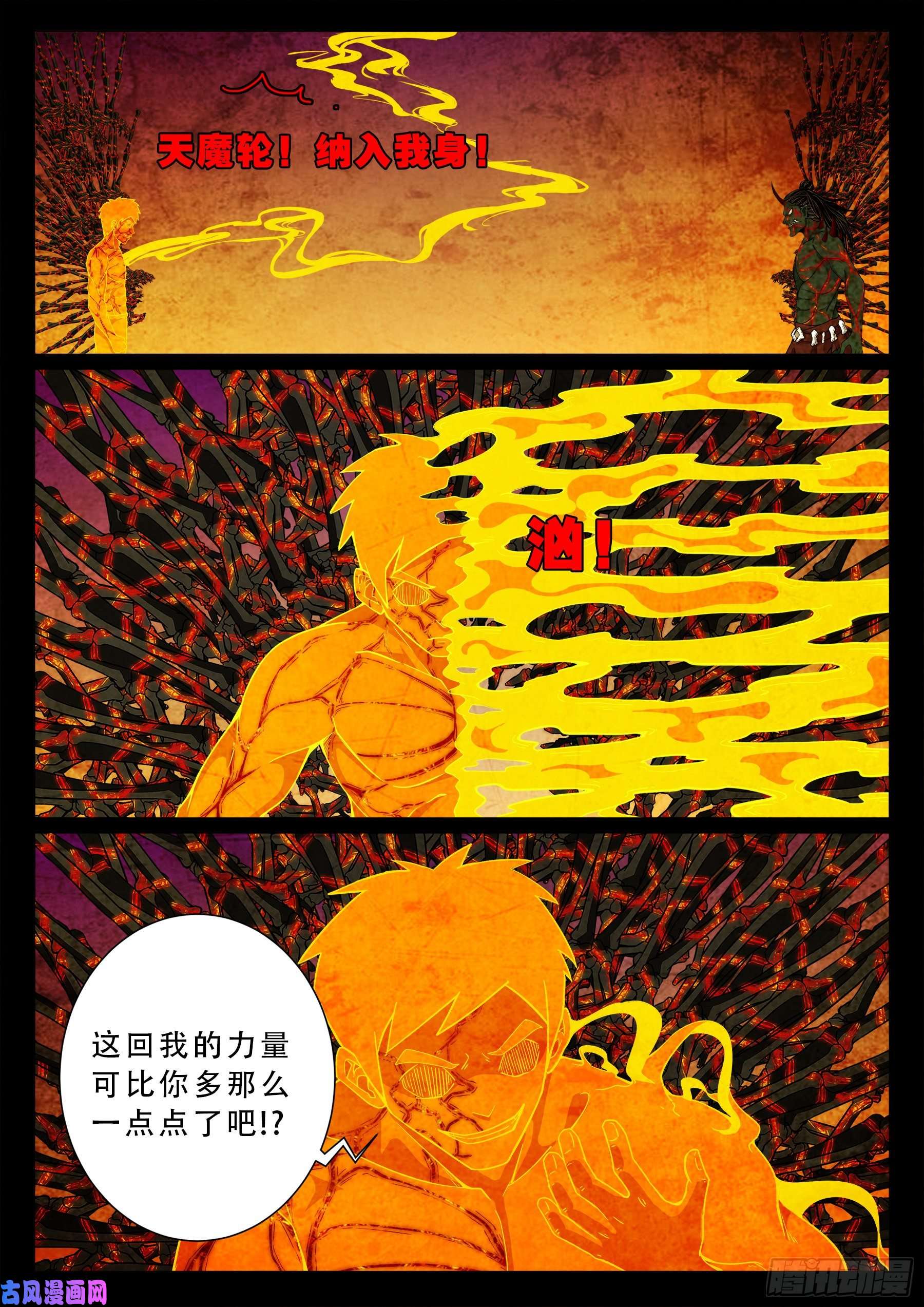 我为苍生那些年漫画免费观看漫画,外道之门 032图