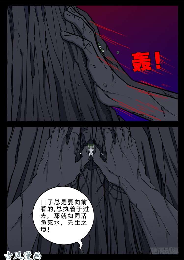 我为苍生免费下拉式阅读漫画,哭丧女 111图