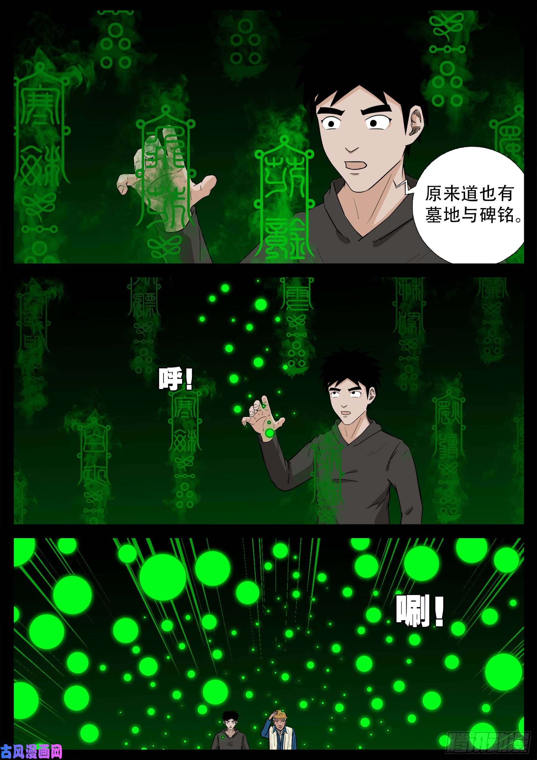 我为苍生小说张小年漫画,獬豸之地 022图