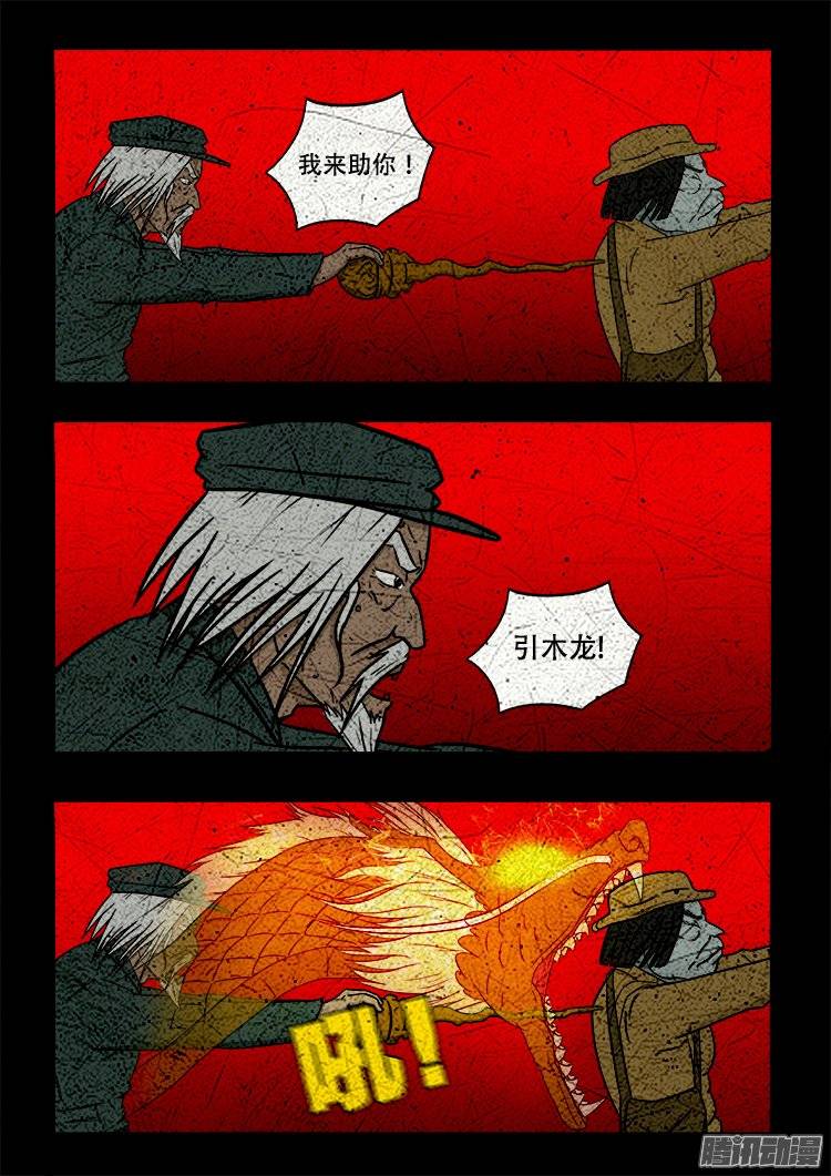 我为苍生漫画免费扑飞漫画,守庚神 172图