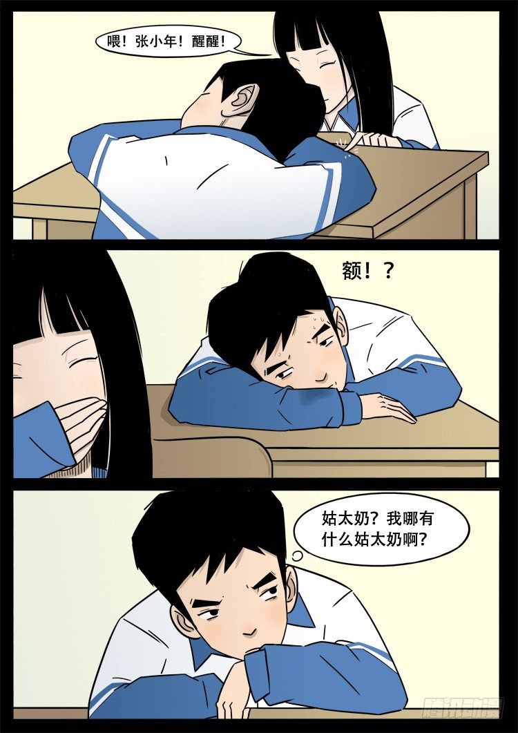 我为苍生漫动画漫画,小白鞋 042图