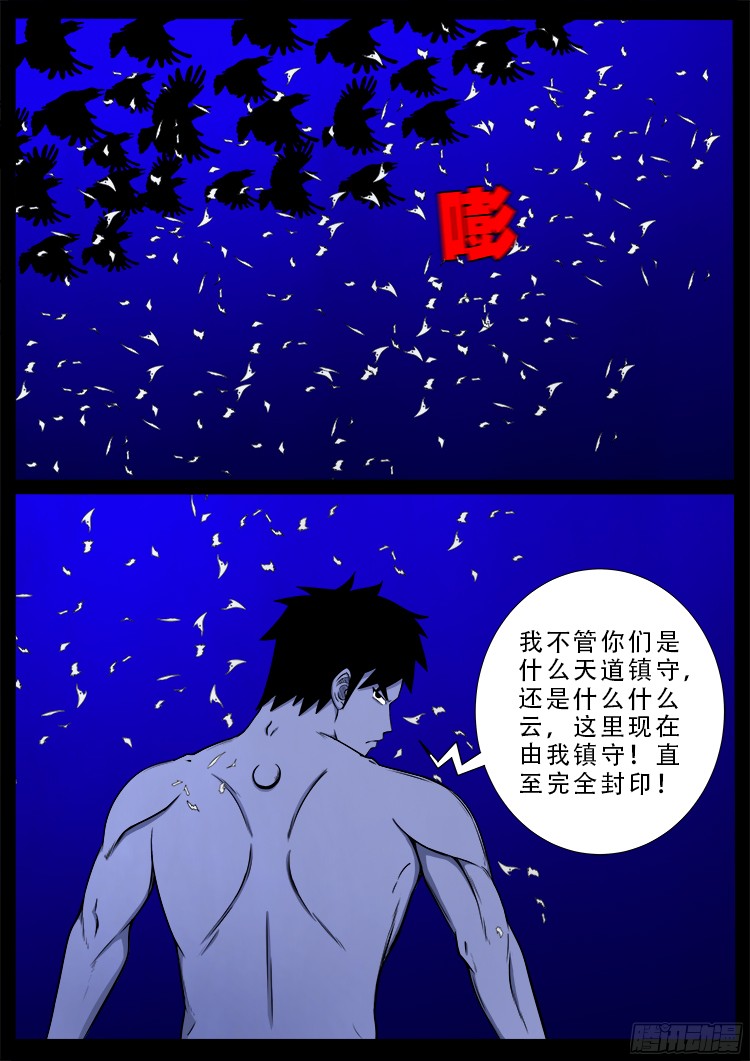 我为苍生漫画免费网站漫画,四方五道十八云 021图