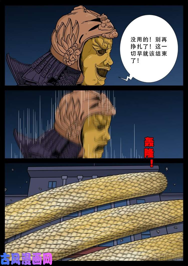 我为苍生歌曲完整版漫画,百足将军 031图