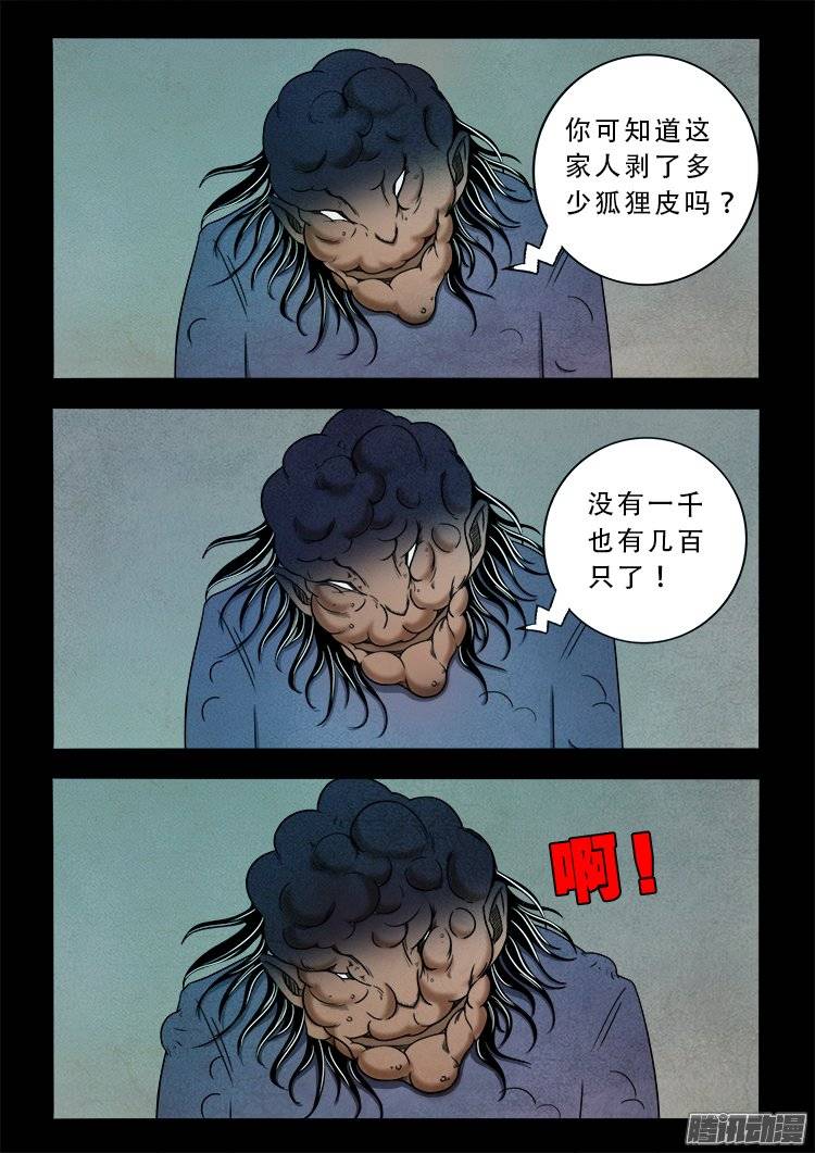 我为苍生小说张小年漫画,狐仙杀人事件 031图