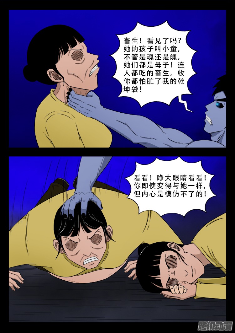 我为苍生免费漫画漫画,魂丢七月半 032图