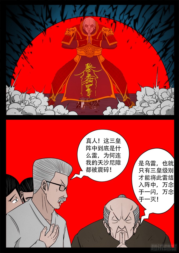 我为苍生动漫在线看免费的漫画,人舌药 052图