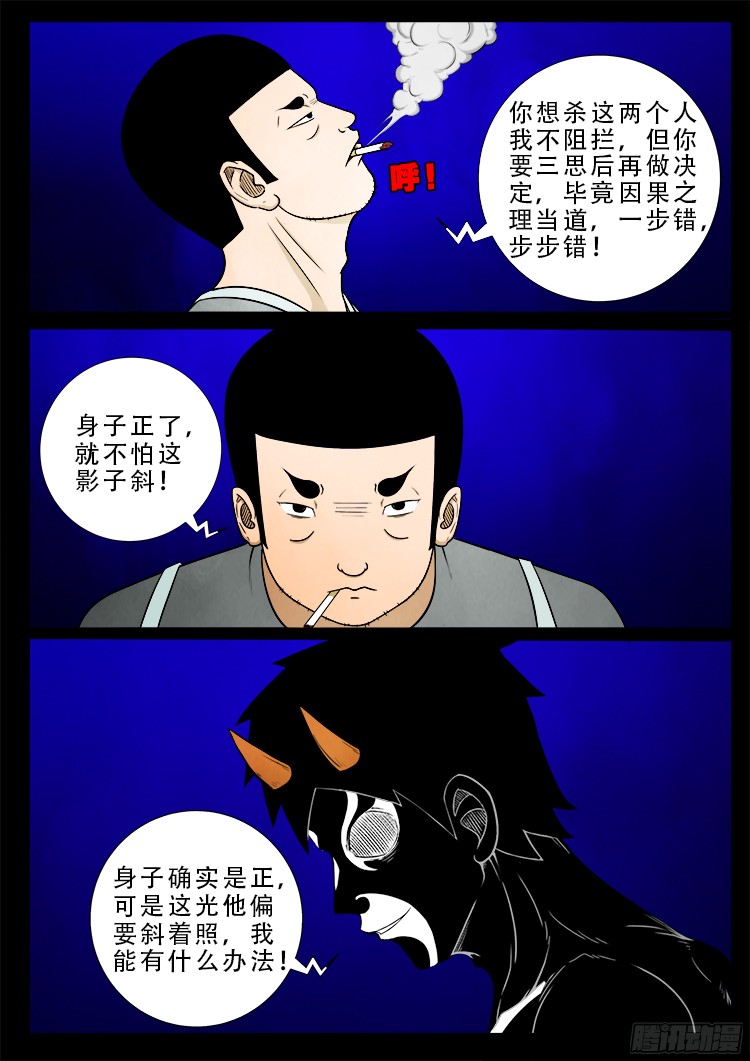 我为苍生全集漫画,四方五道十八云 061图