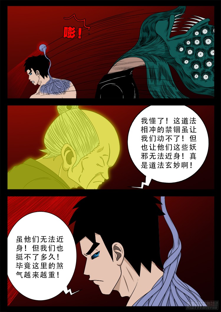 我为苍生漫画全集讲解漫画,人舌药 072图