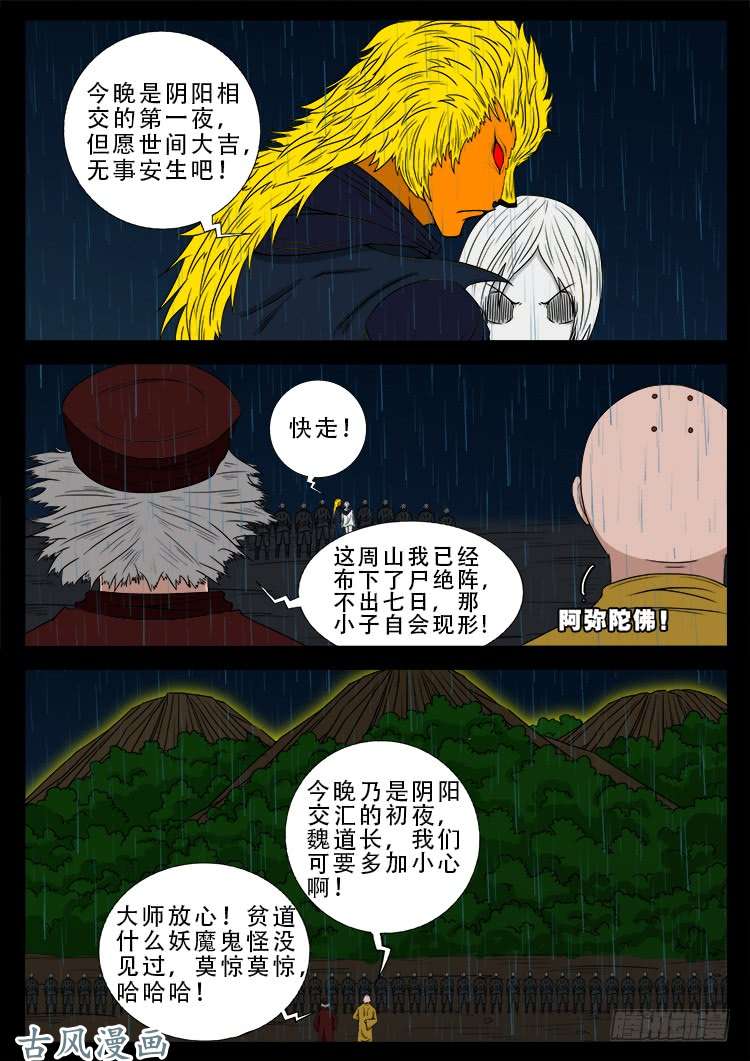 张小年我为苍生漫画,阴阳大话炉 132图