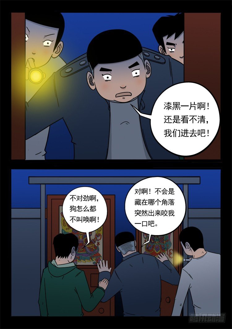 我为苍生漫画免费全集下拉式漫画,诡面妖根 062图