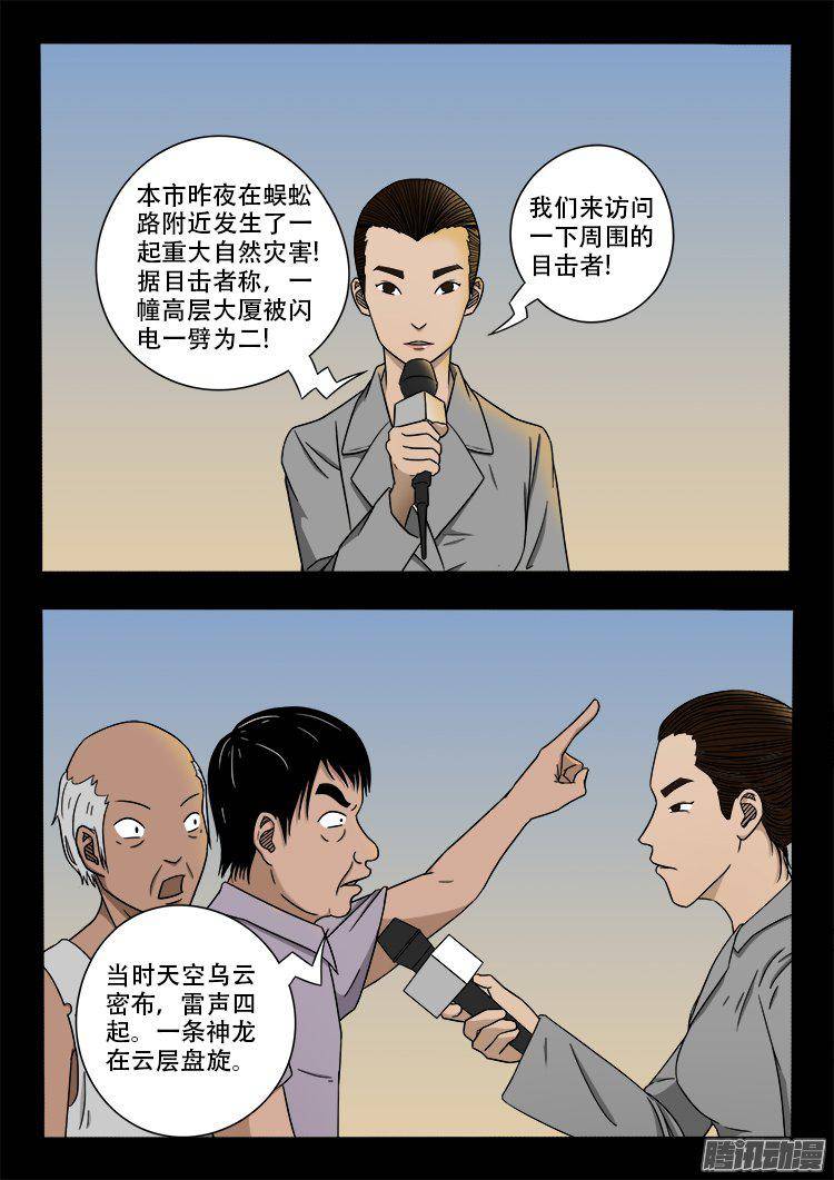 我为苍生小说张小年漫画,鹦鹉大厦 392图