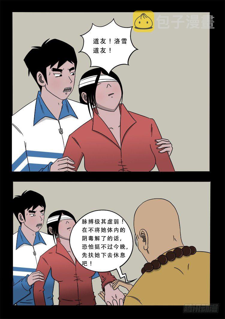 张小年我为苍生漫画,阴老爷 162图