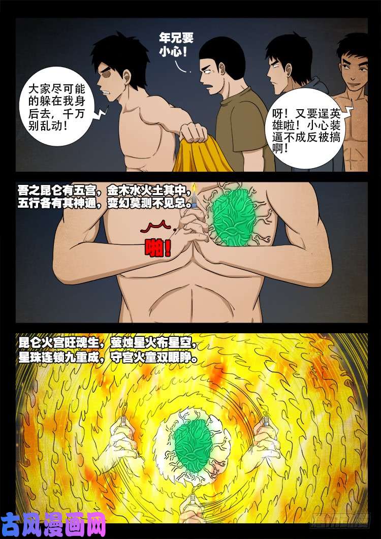 我为苍生漫画在线免费阅读漫画,螺生宝卷 092图