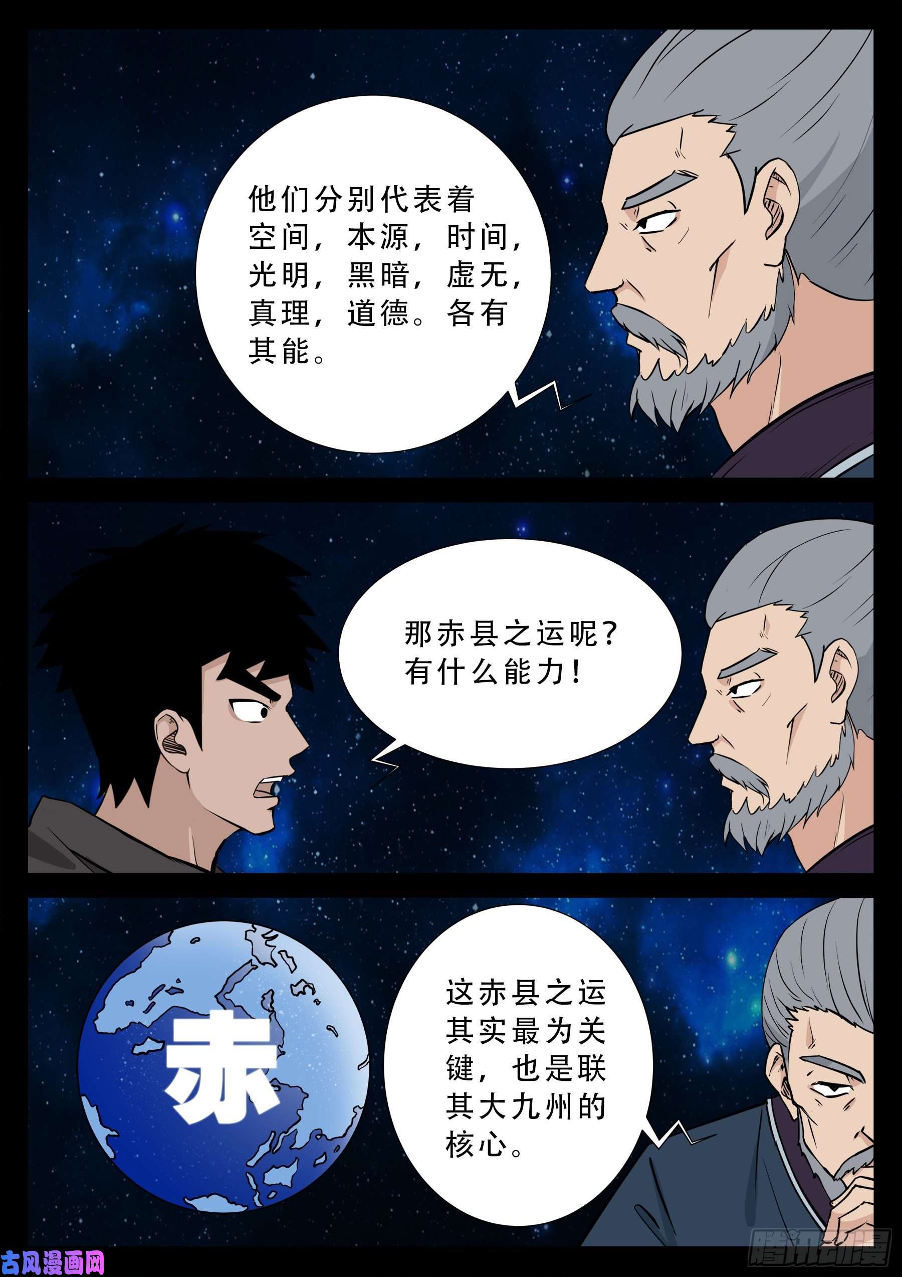 我为苍生漫画免费下拉式奇漫屋漫画,外道之门 021图