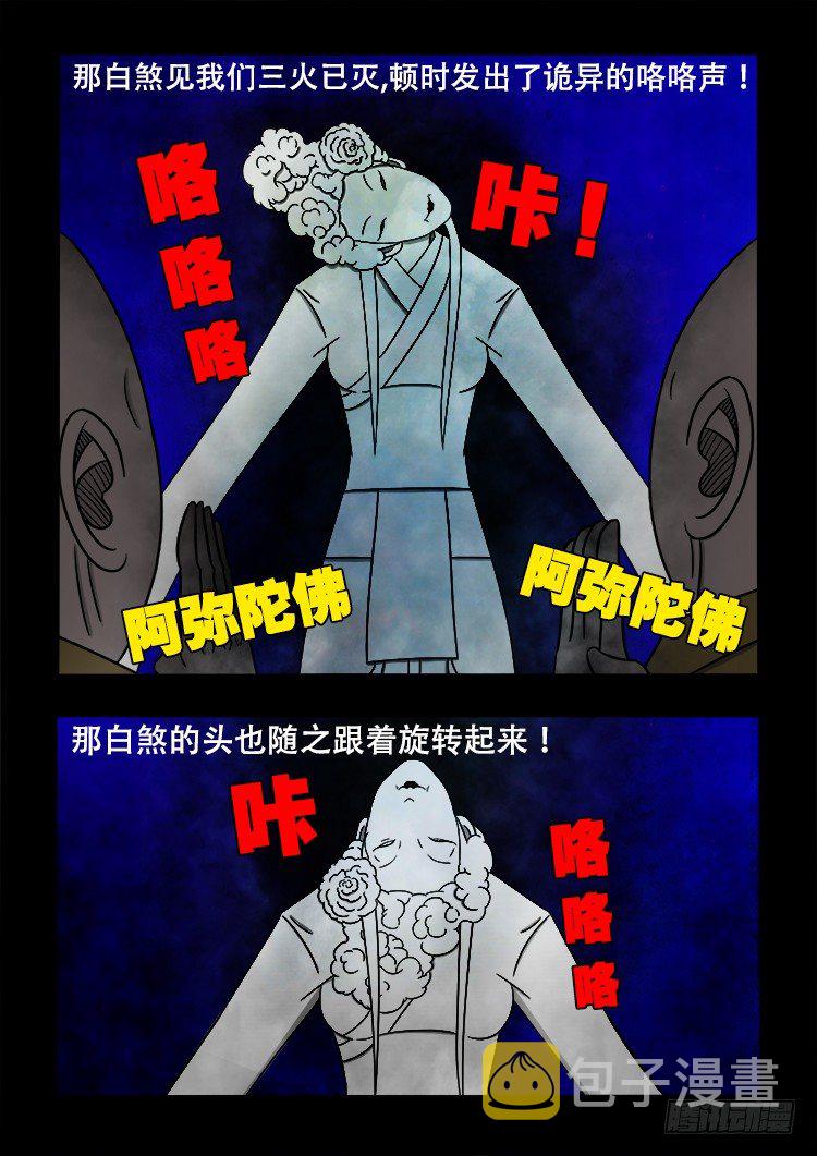 我为苍生动漫在线看免费的漫画,黑白红跳紫 031图