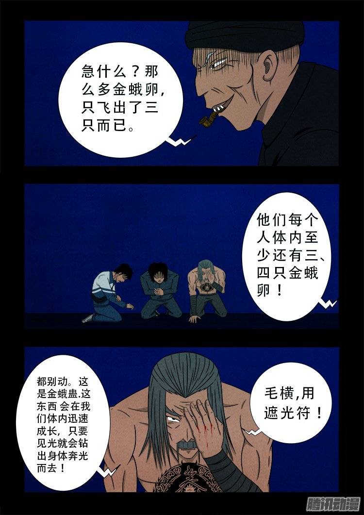 我为苍生歌曲漫画,鹦鹉大厦 152图