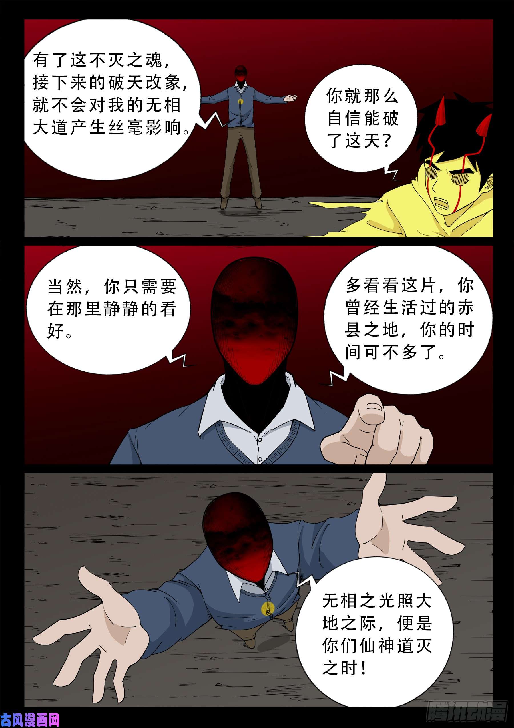 我为苍生动漫免费全集在线看漫画,天机转 022图