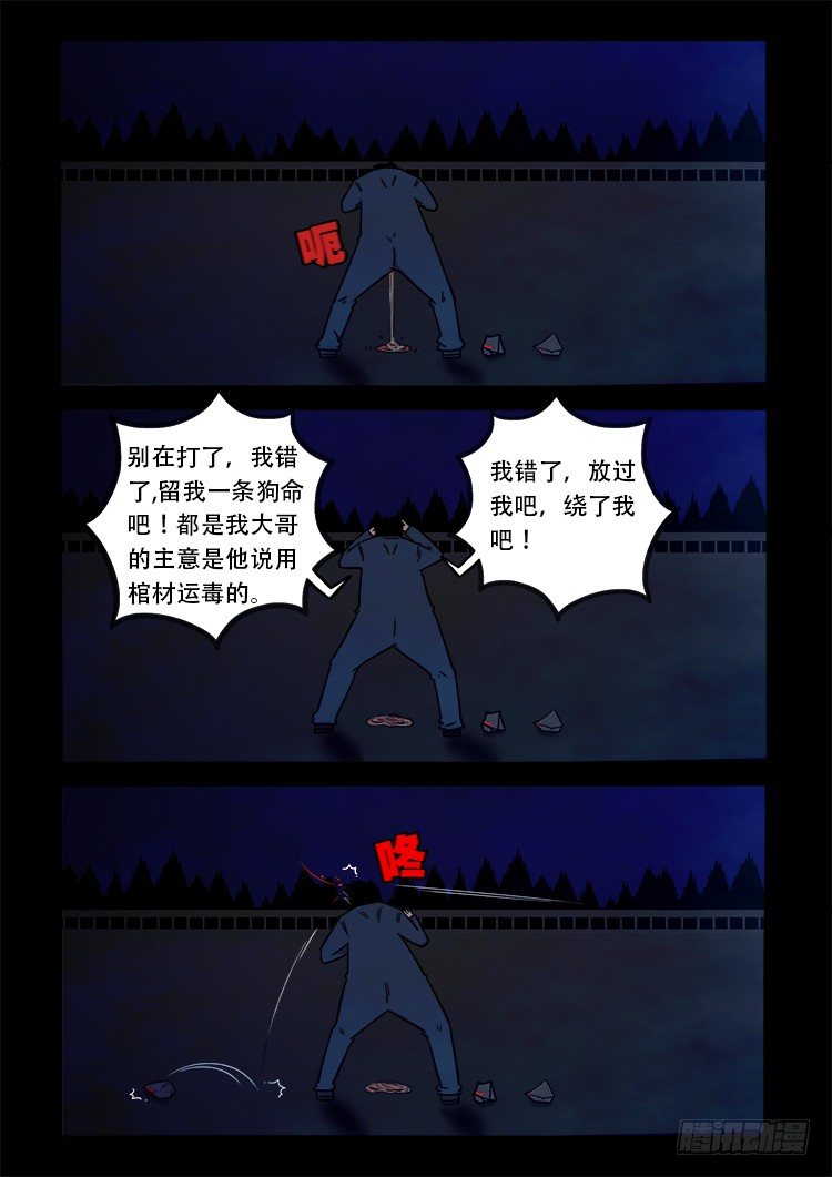 我为苍生那些年漫画,阴老爷 031图