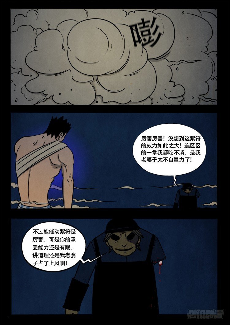 我为苍生漫画免费阅读下拉古风漫画,渡关煞 071图