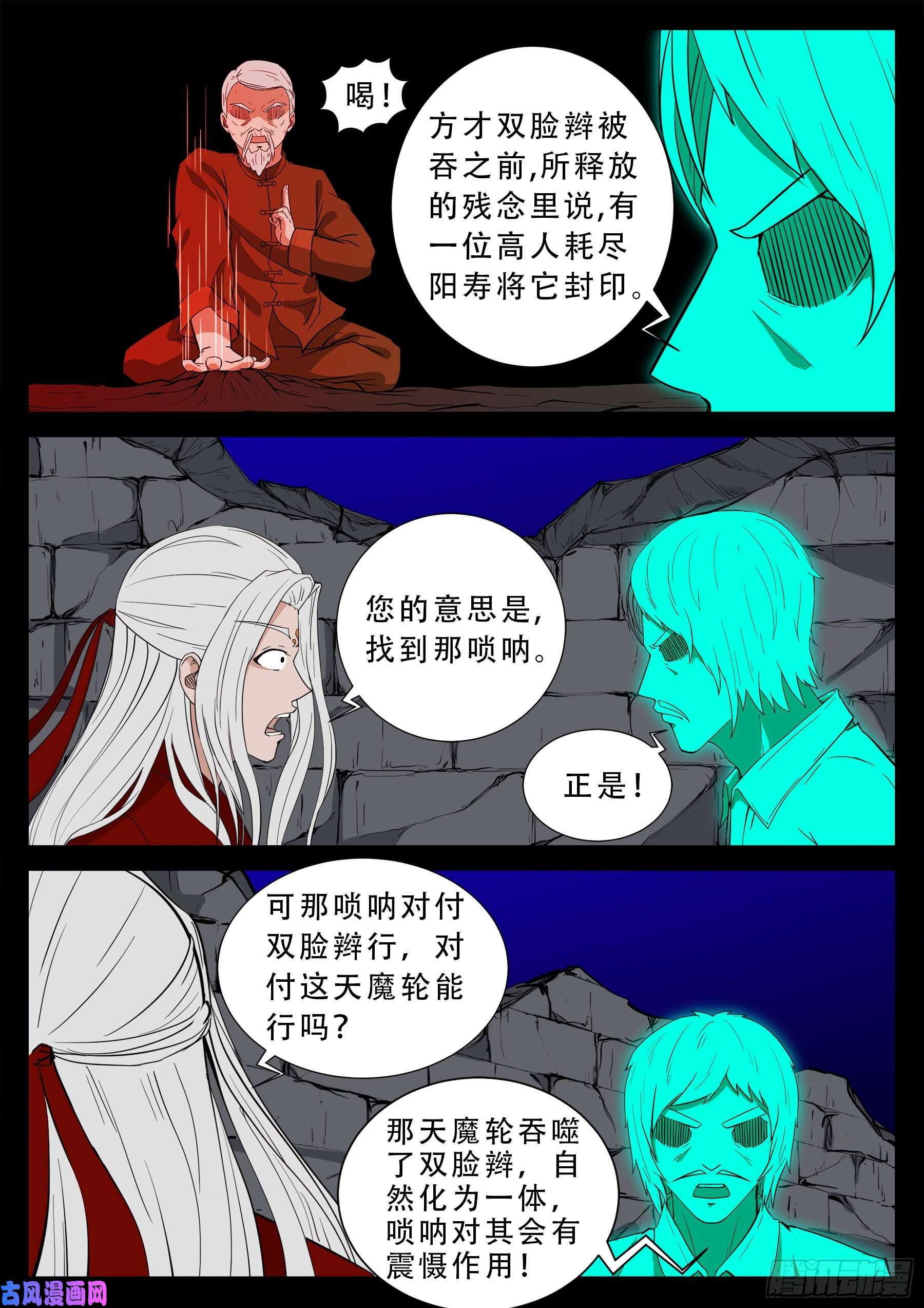 我为苍生歌曲原唱漫画,红唢呐 012图