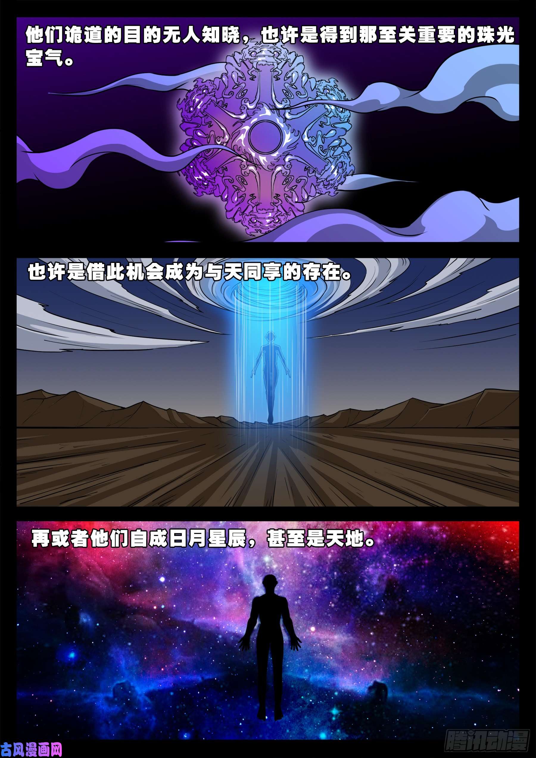 我为苍生全集漫画,魔斗煞 041图