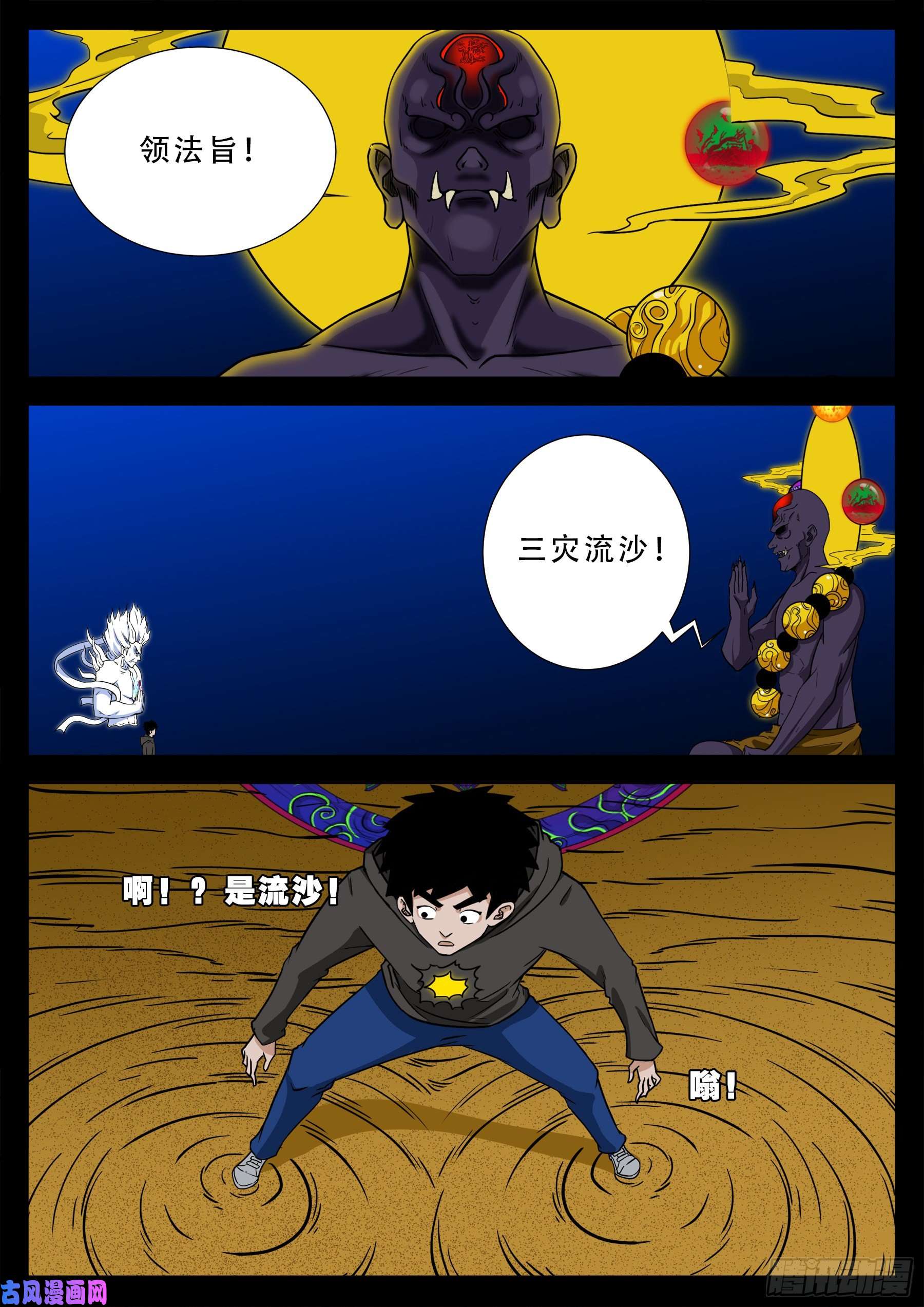 我为苍生那些年漫画免费观看漫画,三灾星 032图