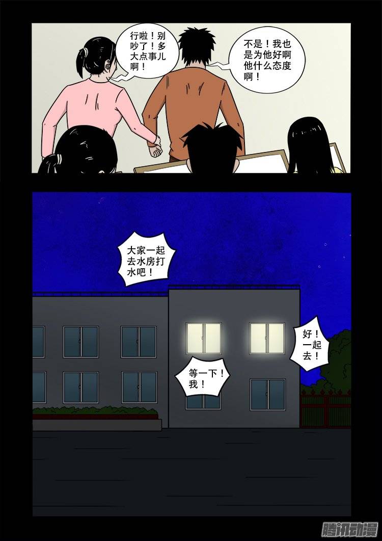 我为苍生语录漫画,鬼抬人 021图