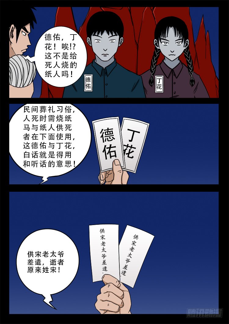 我为苍生变道十人漫画,哭丧女 031图