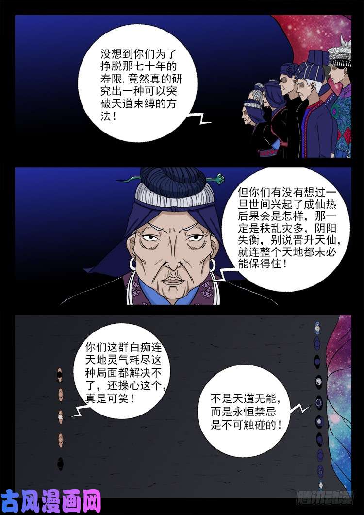 我为苍生小说漫画,封神台 042图