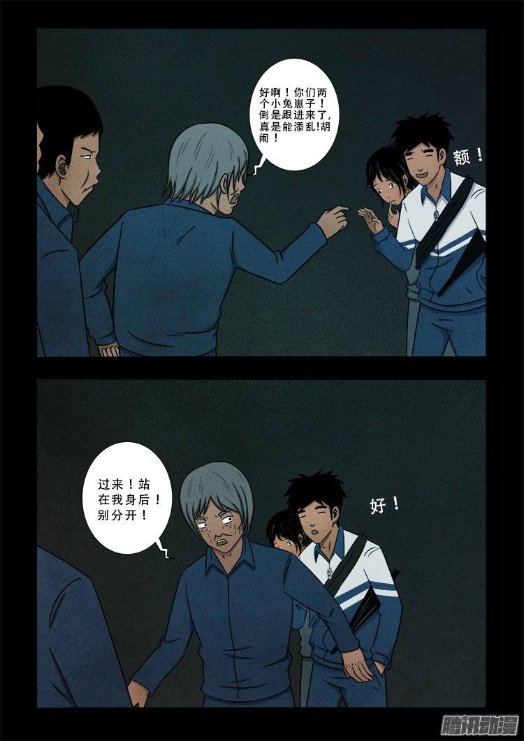 我为苍生歌曲完整版漫画,鹦鹉大厦 031图