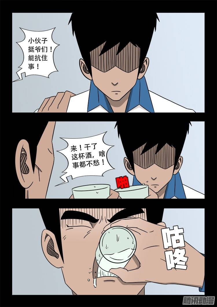 我为苍生和斗厌神什么关系漫画,倒头饭 062图