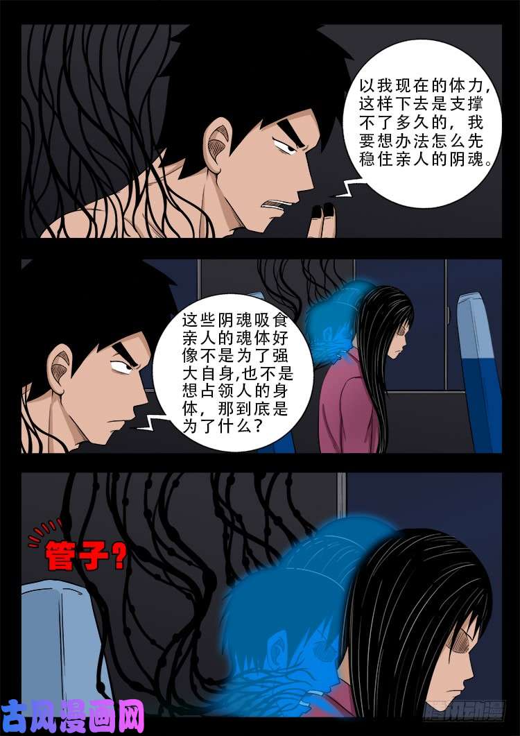 我为苍生全集漫画,阴阳大话炉 162图