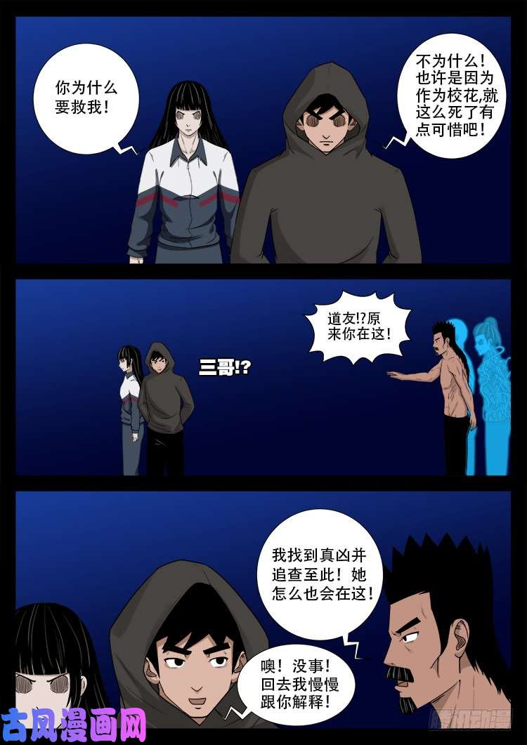 我为苍生歌曲完整版漫画,藏魂坛 022图