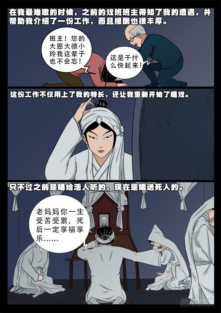 我为苍生动画全集免费观看漫画,哭丧女 012图