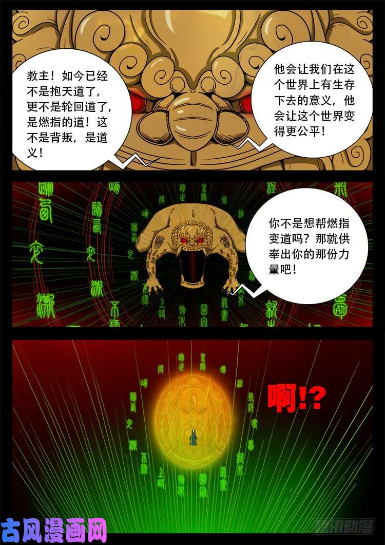 我为苍生漫画全集讲解漫画,十八阴 041图