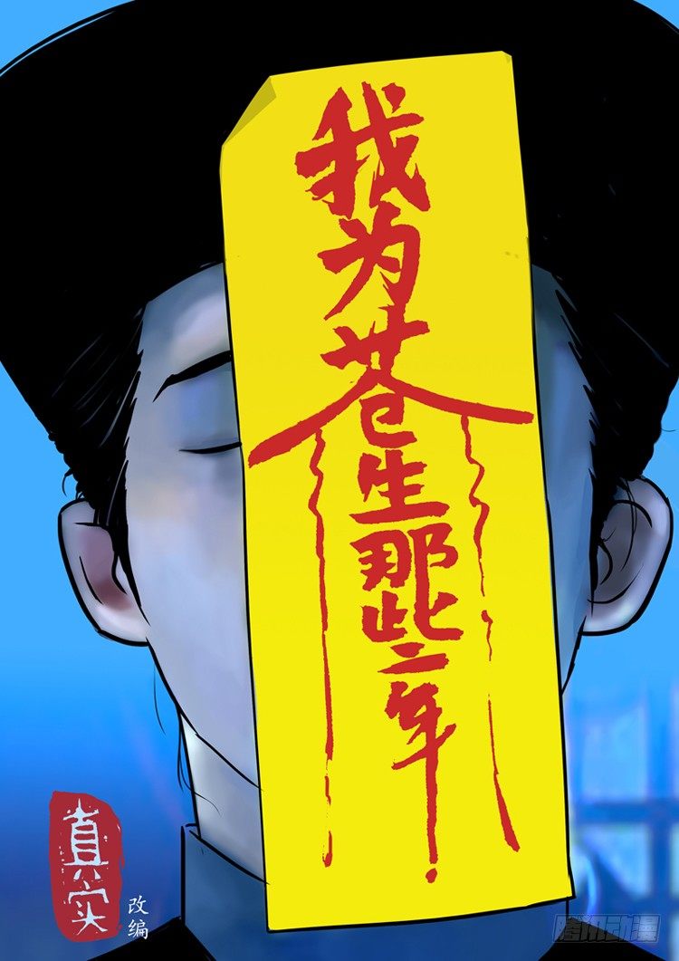 我为苍生动漫免费全集在线看漫画,引子1图