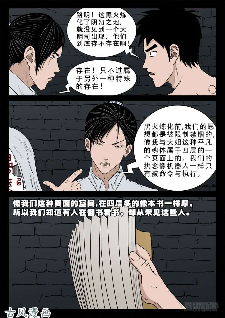 我为苍生而来漫画,哭丧女 161图