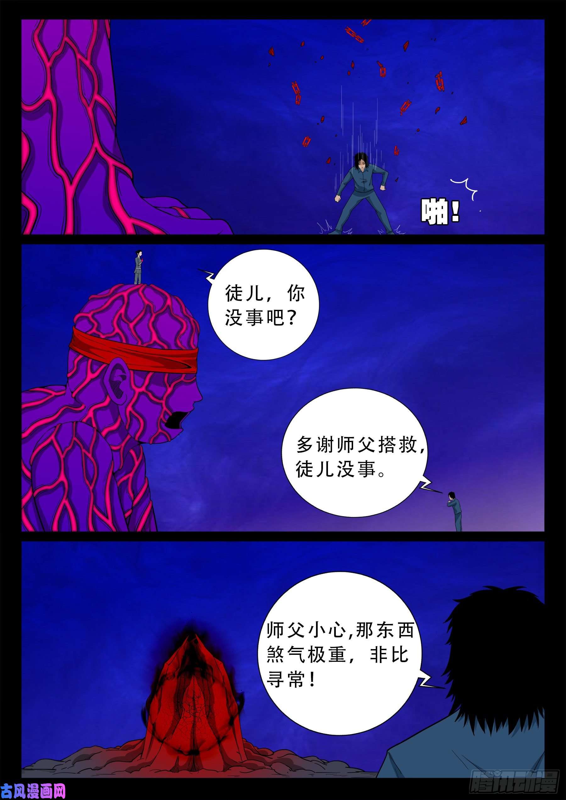 我为苍生歌曲完整版漫画,诡道人 022图